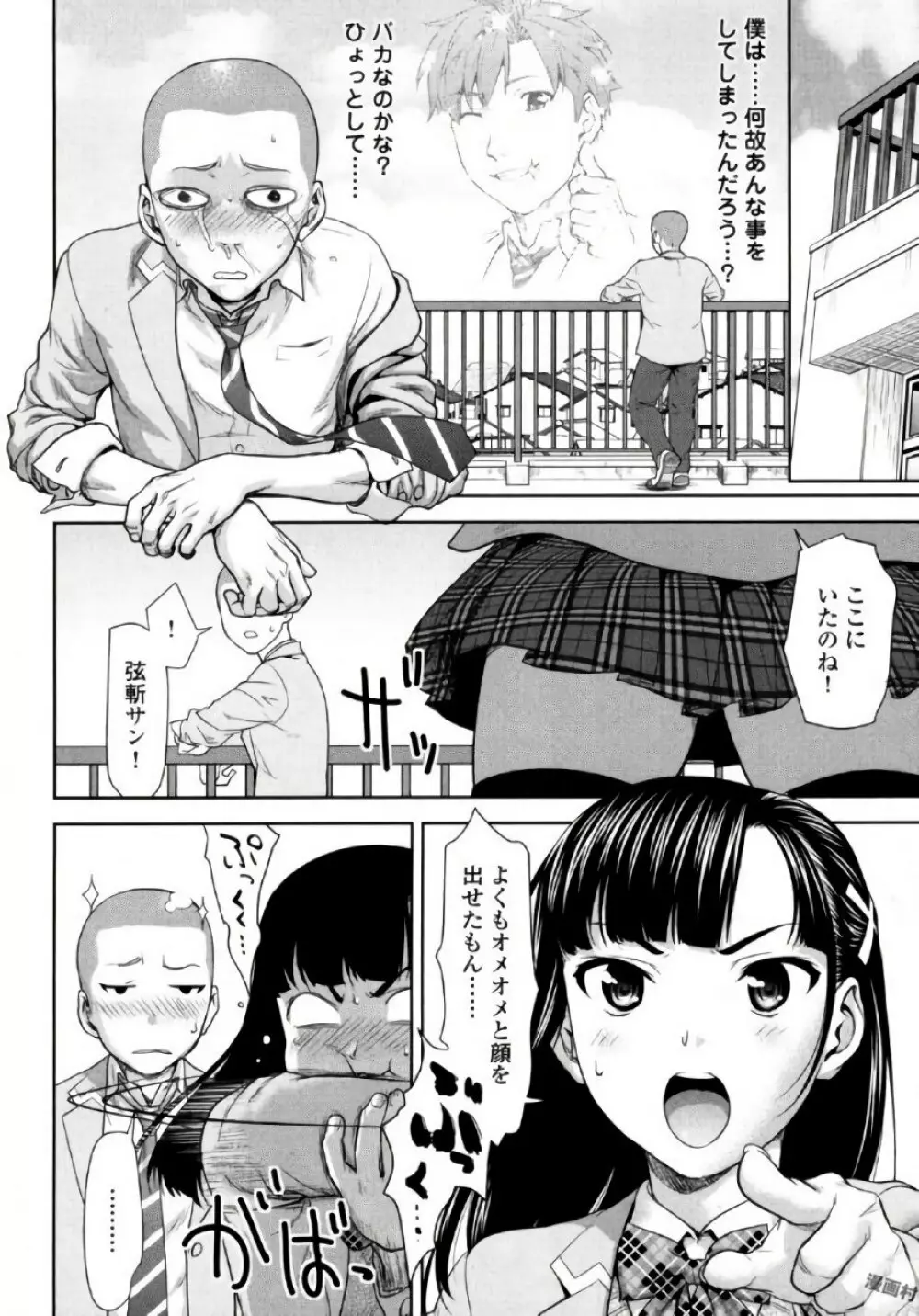 弦斬サンの命令は絶！対！！ 第02巻 Page.18