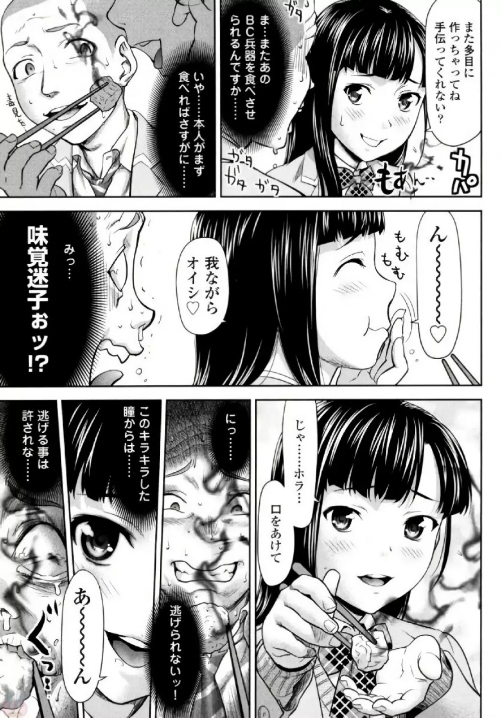 弦斬サンの命令は絶！対！！ 第02巻 Page.27