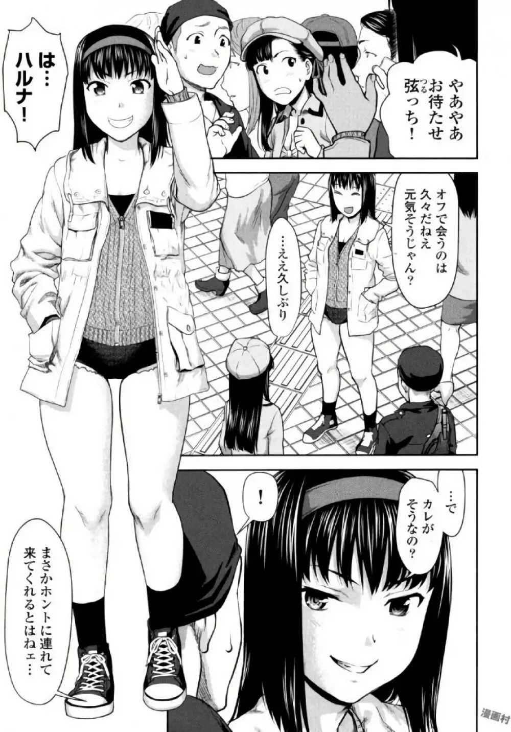 弦斬サンの命令は絶！対！！ 第02巻 Page.37