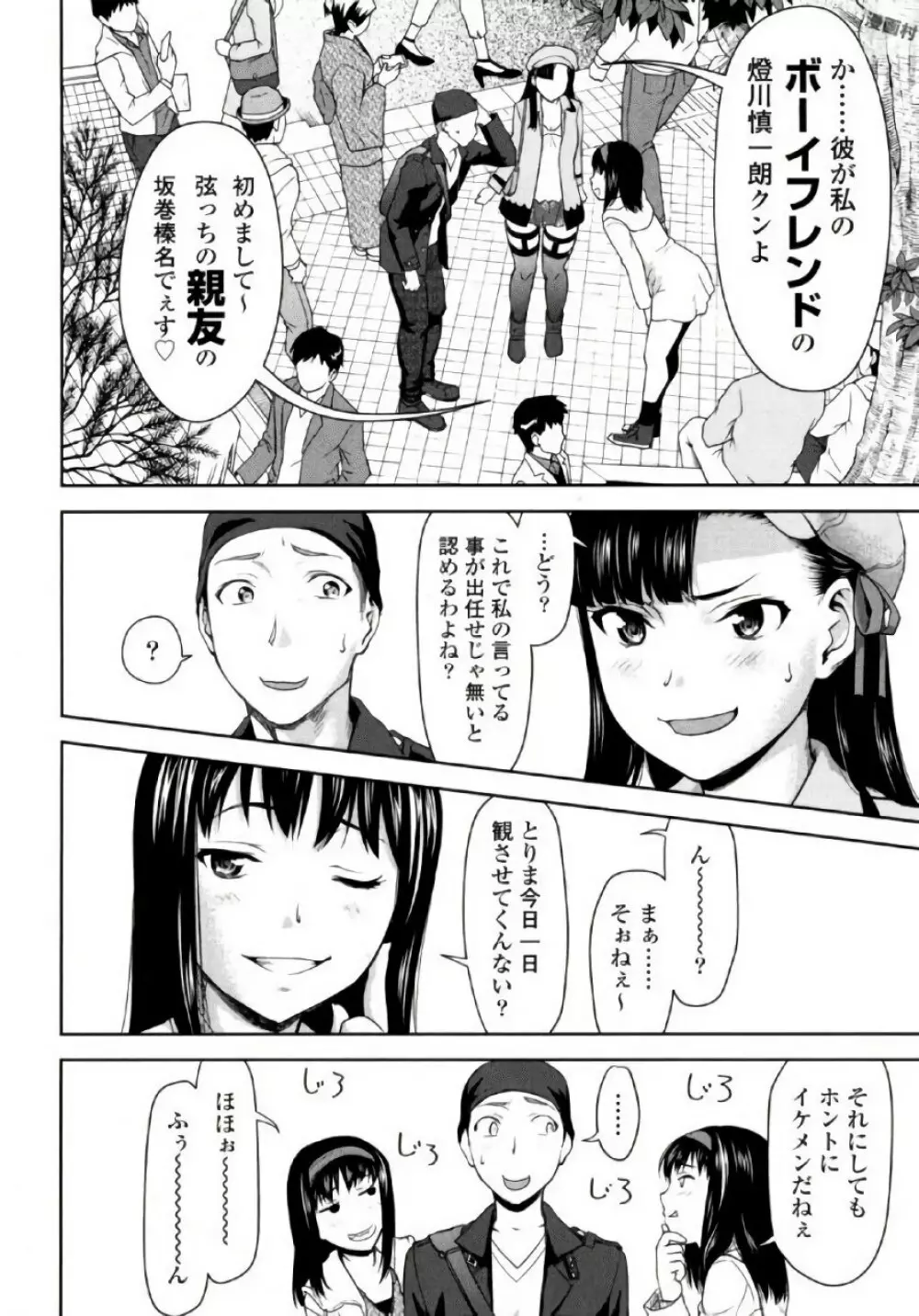 弦斬サンの命令は絶！対！！ 第02巻 Page.38