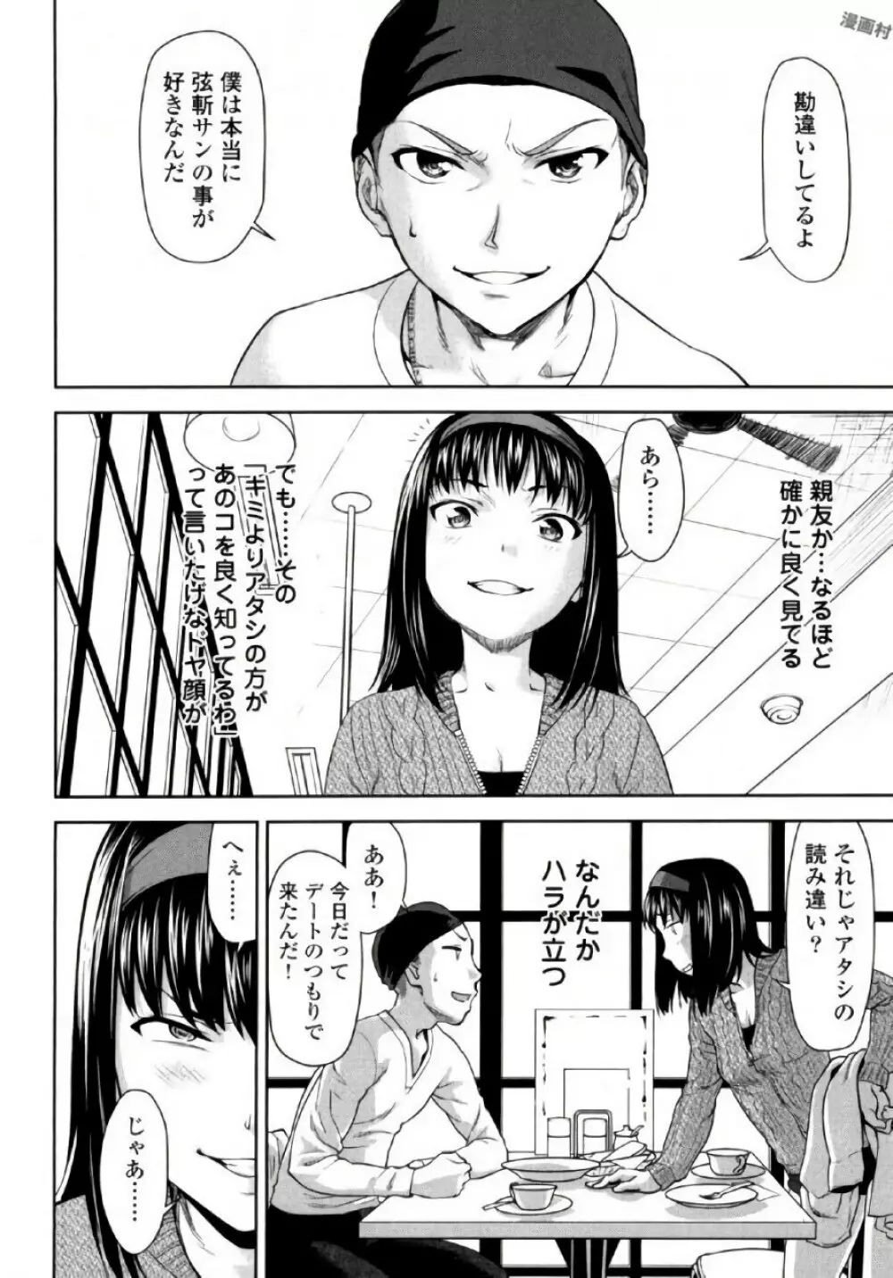 弦斬サンの命令は絶！対！！ 第02巻 Page.46