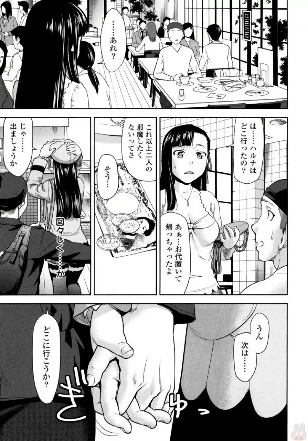 弦斬サンの命令は絶！対！！ 第02巻 Page.47