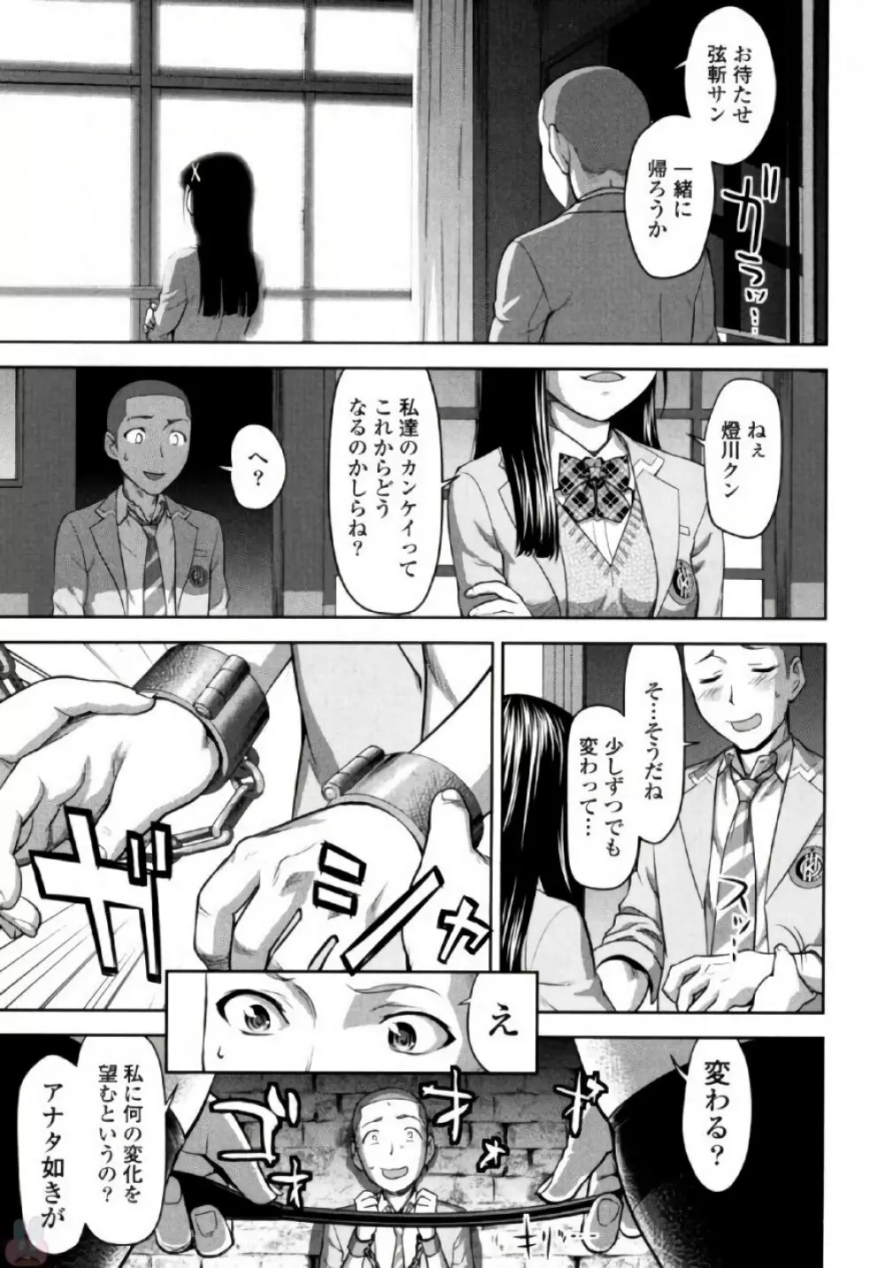 弦斬サンの命令は絶！対！！ 第02巻 Page.61