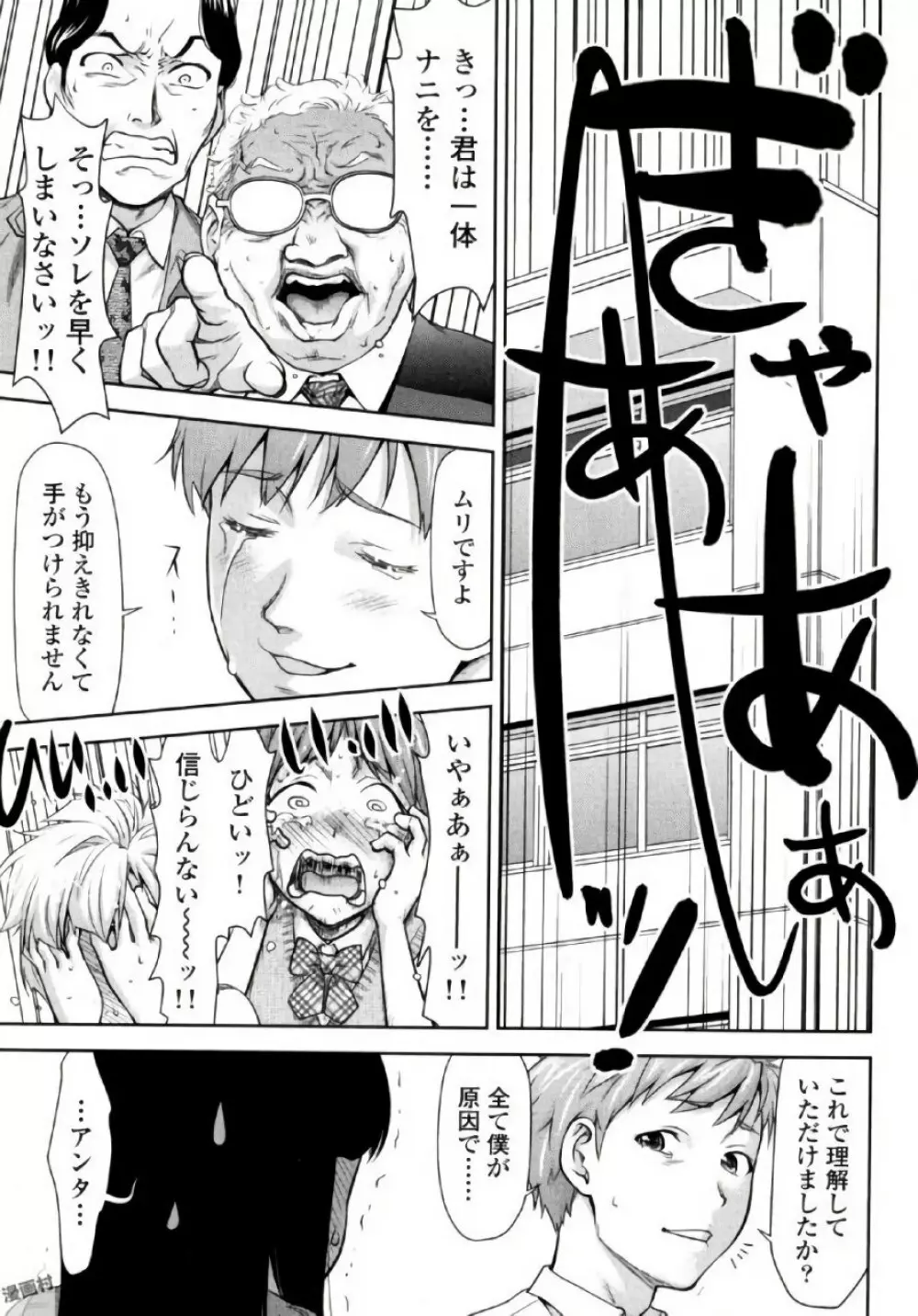 弦斬サンの命令は絶！対！！ 第02巻 Page.7