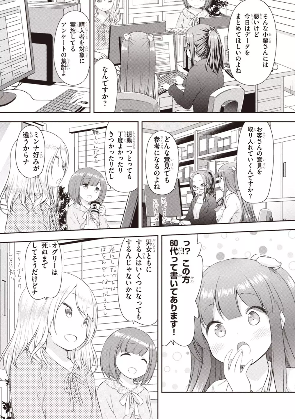 あだるトイズ！ Page.43