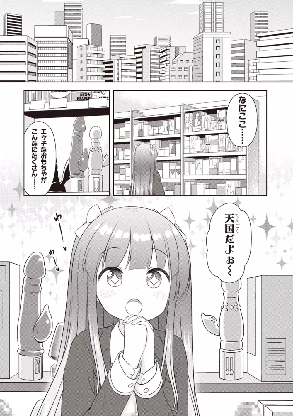 あだるトイズ！ Page.5