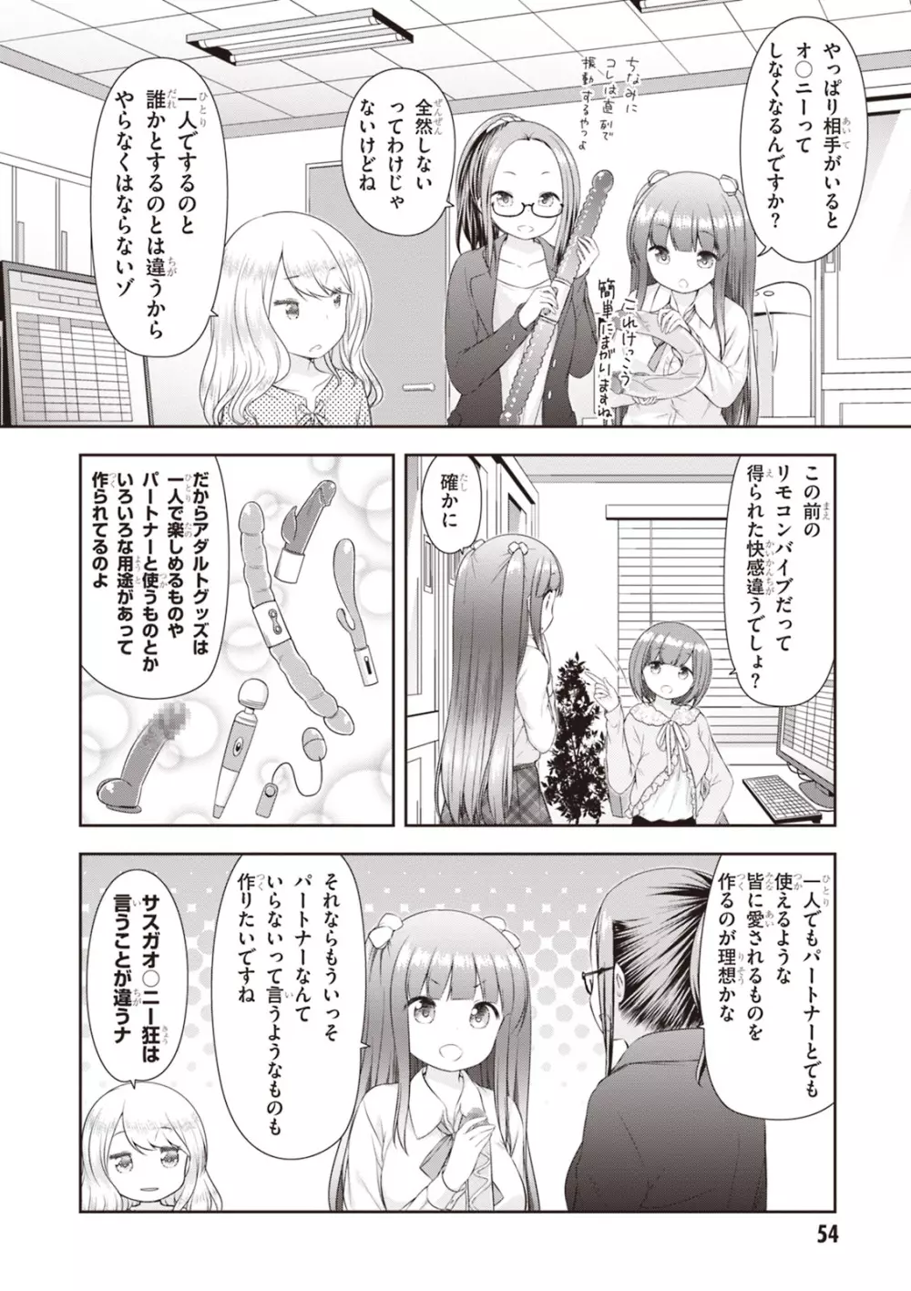 あだるトイズ！ Page.56