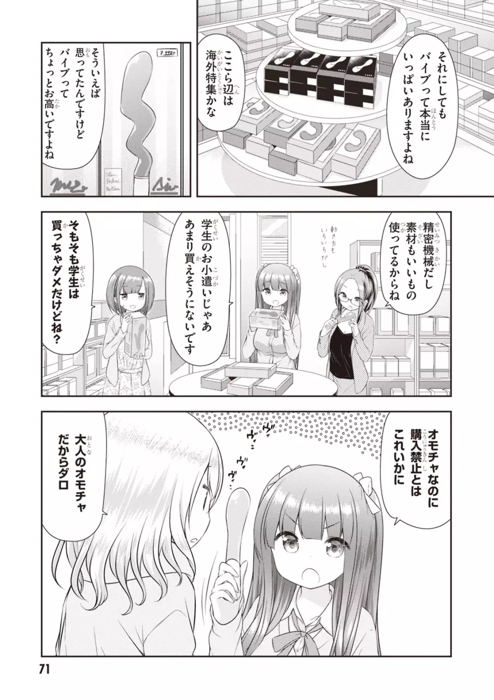 あだるトイズ！ Page.73