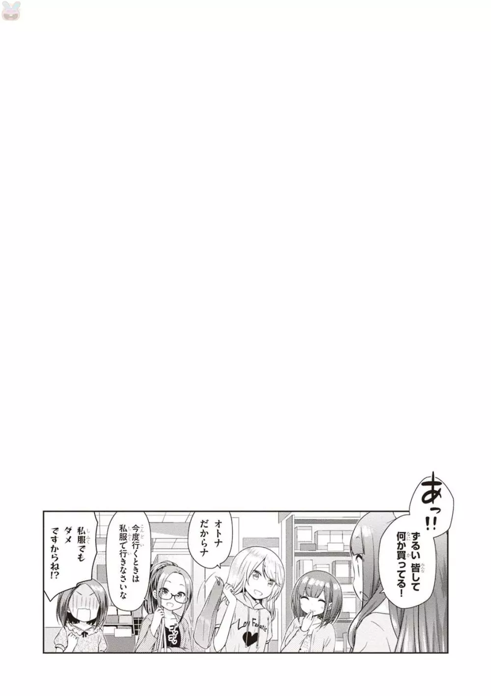 あだるトイズ！ Page.76