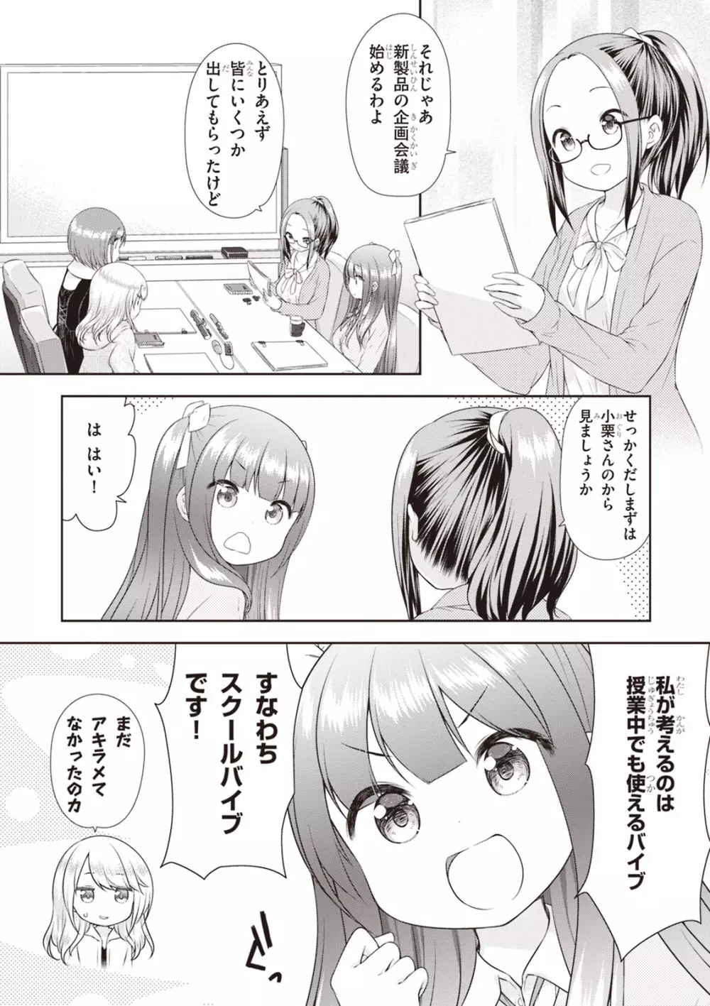 あだるトイズ！ Page.78