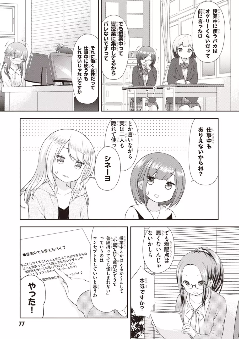 あだるトイズ！ Page.79