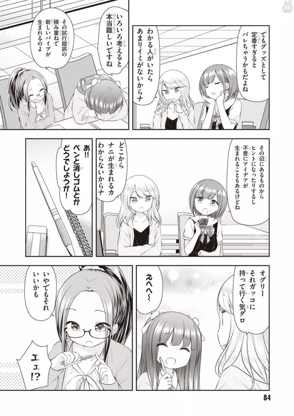 あだるトイズ！ Page.86