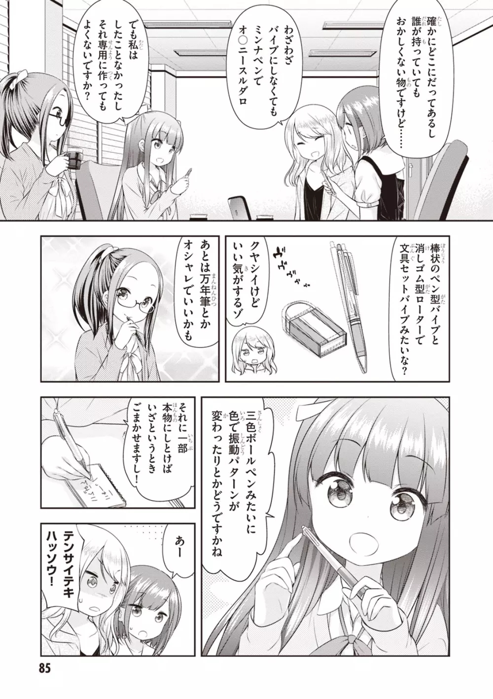 あだるトイズ！ Page.87