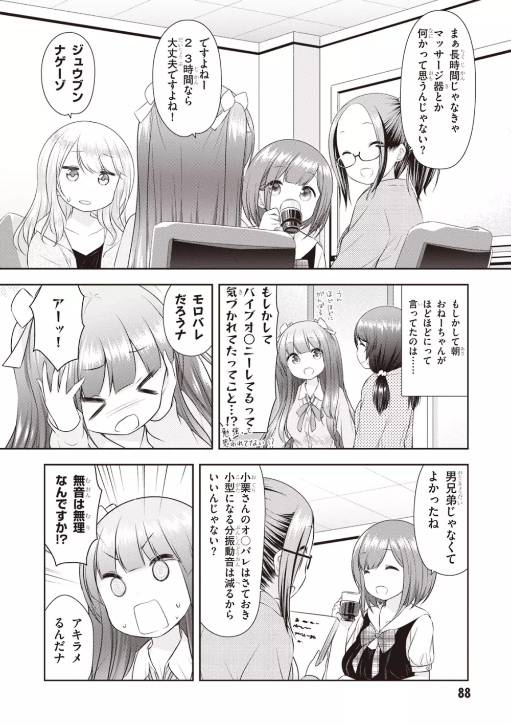 あだるトイズ！ Page.90