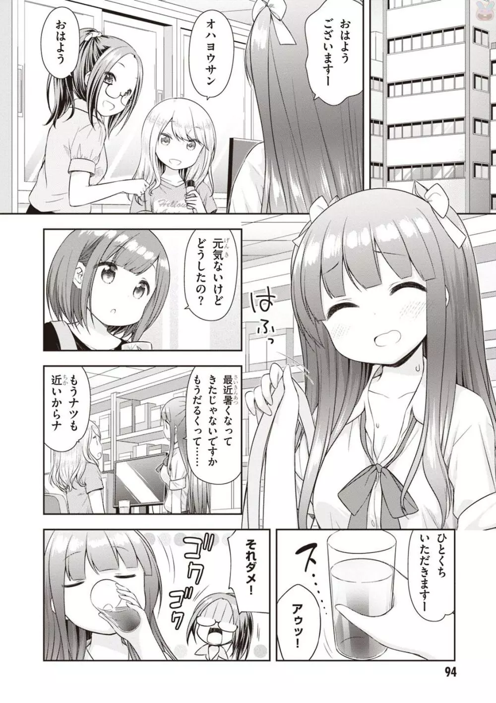 あだるトイズ！ Page.96