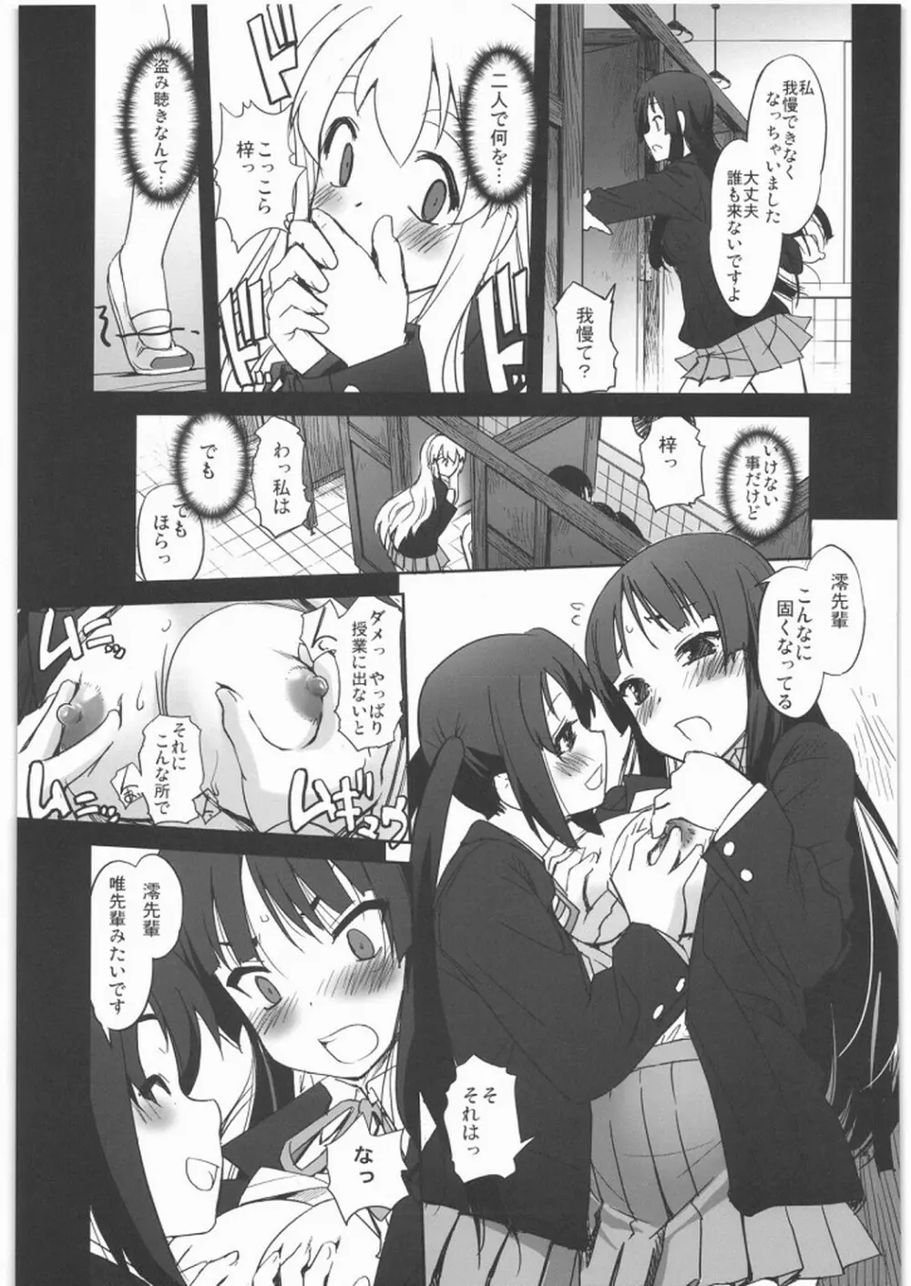 ネコミミとトイレと放課後の部室 Page.11