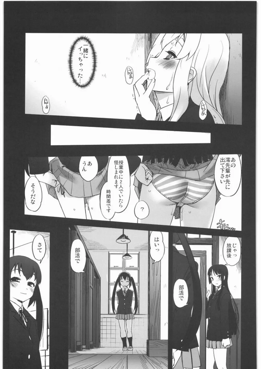 ネコミミとトイレと放課後の部室 Page.16