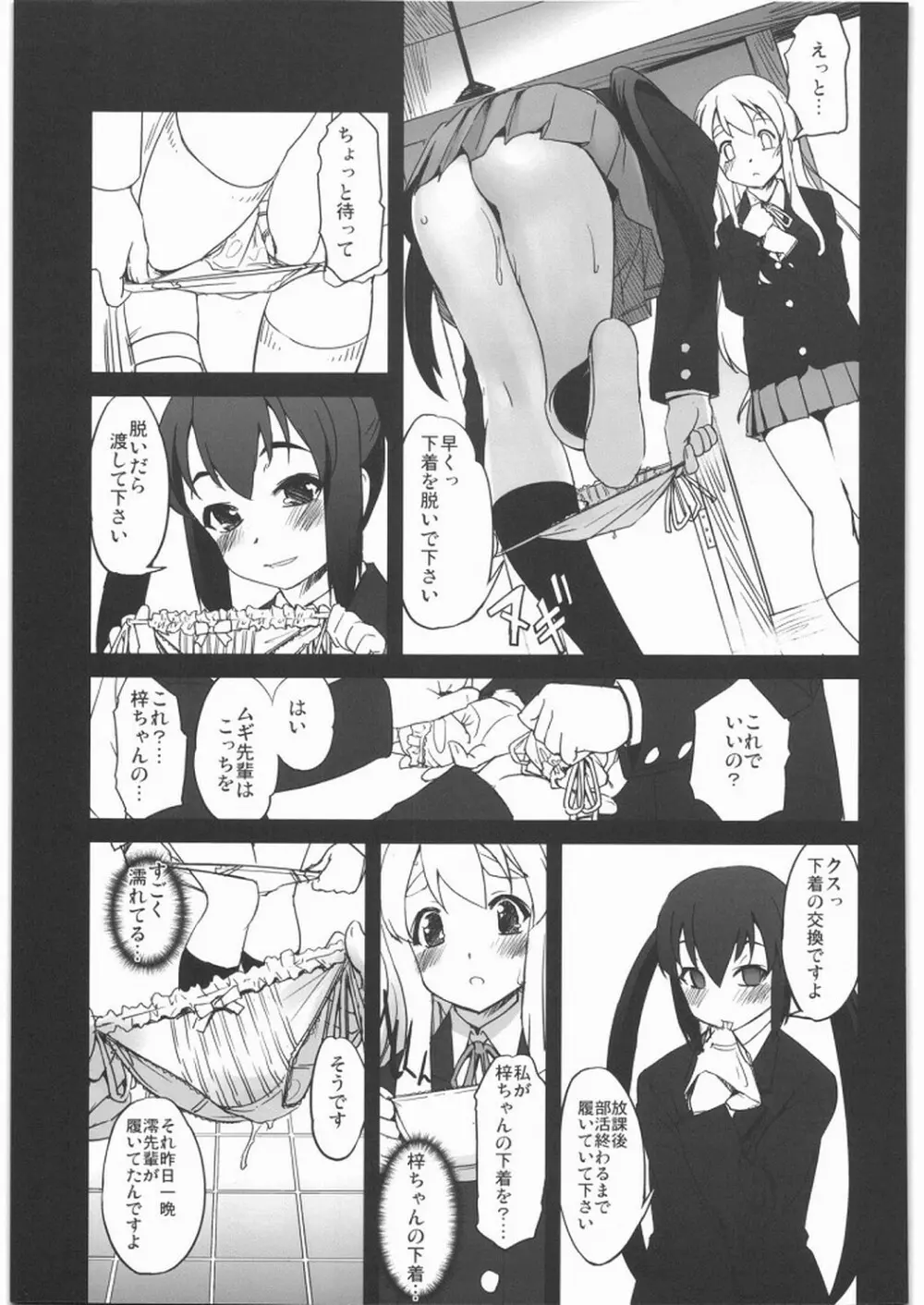 ネコミミとトイレと放課後の部室 Page.18