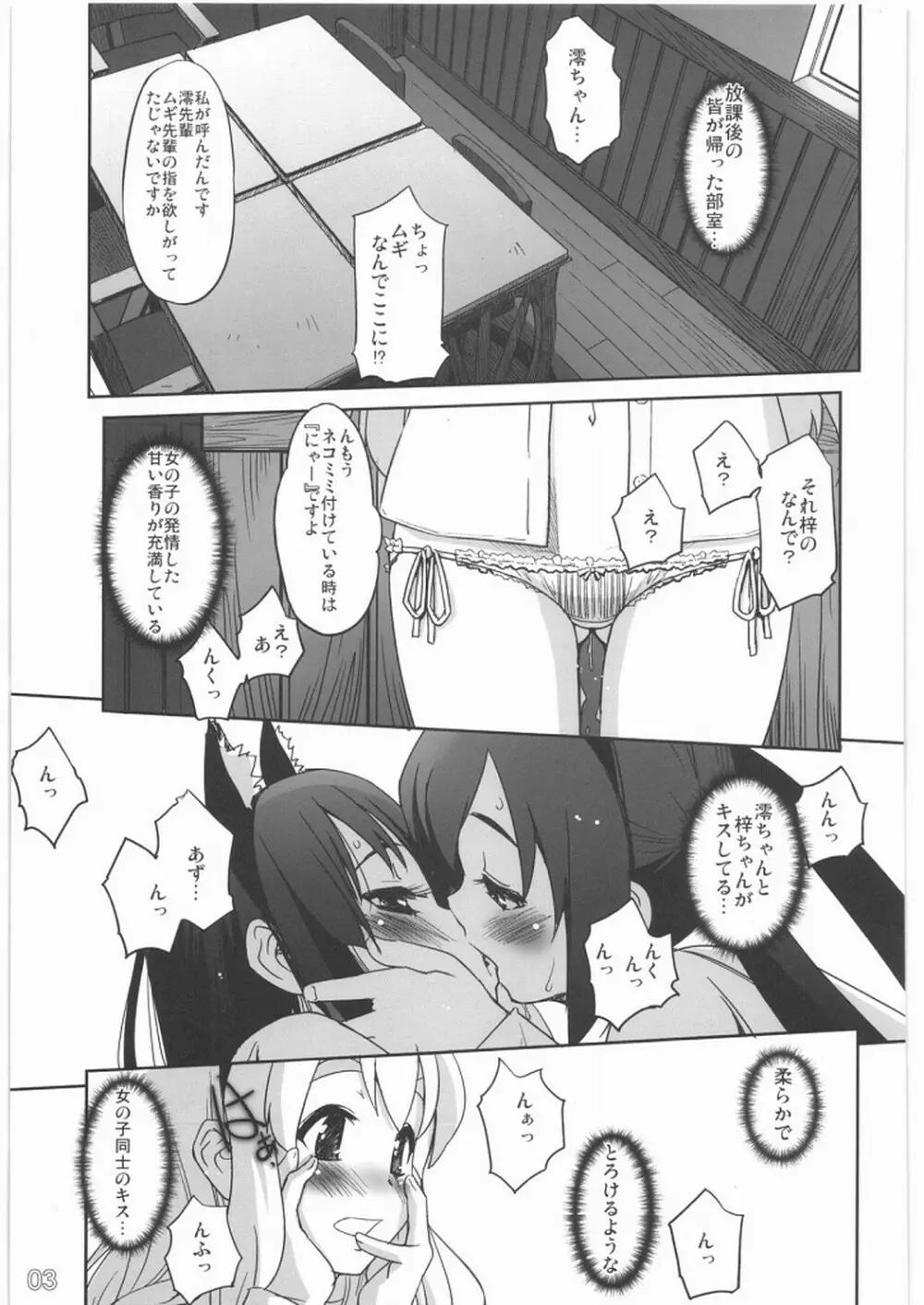 ネコミミとトイレと放課後の部室 Page.2