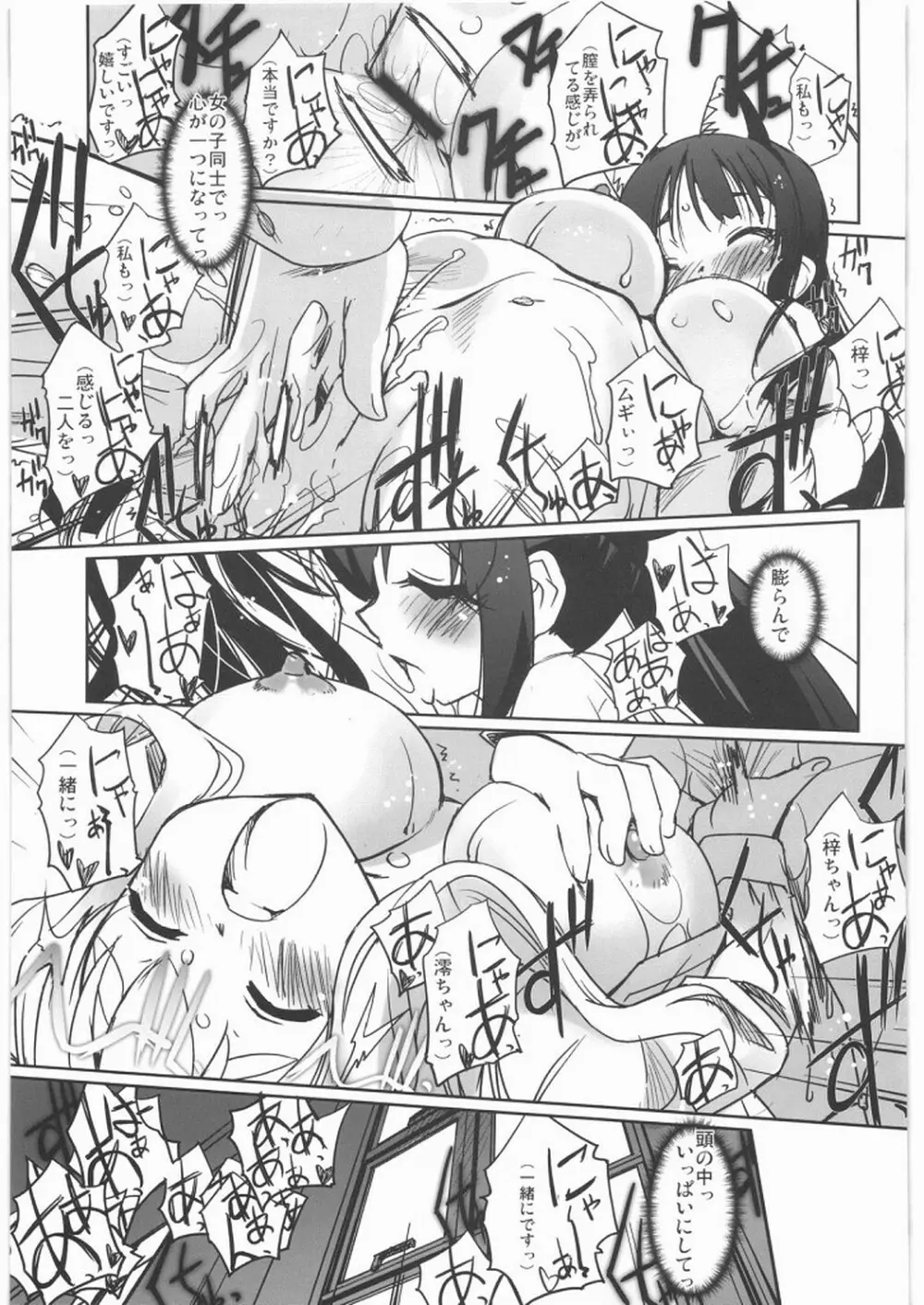 ネコミミとトイレと放課後の部室 Page.32