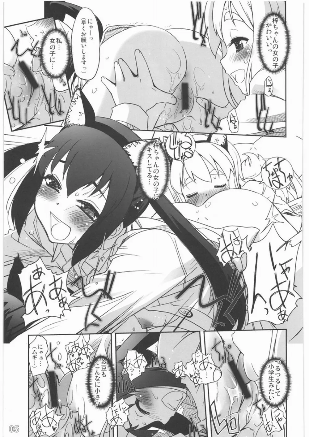 ネコミミとトイレと放課後の部室 Page.4