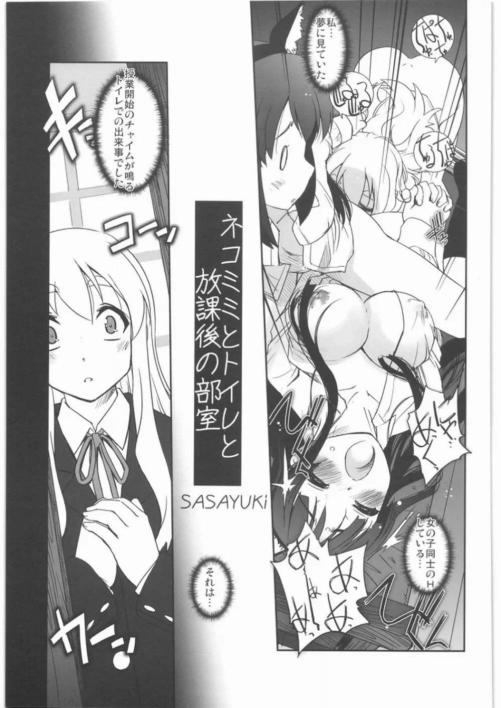 ネコミミとトイレと放課後の部室 Page.6