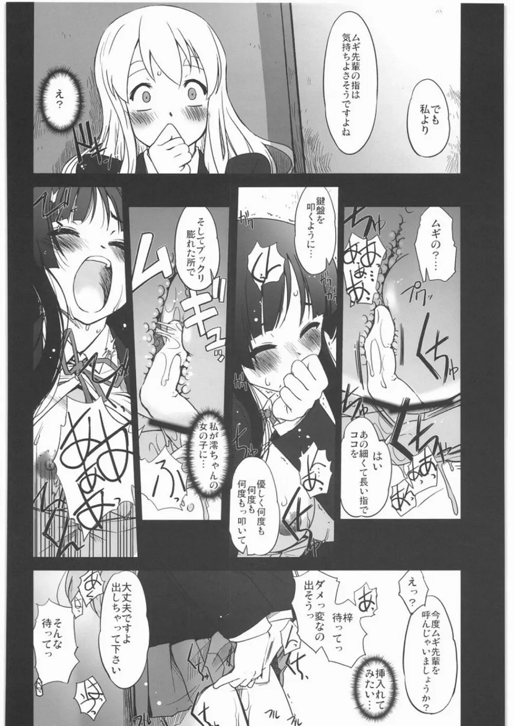 ネコミミとトイレと放課後の部室 Page.8