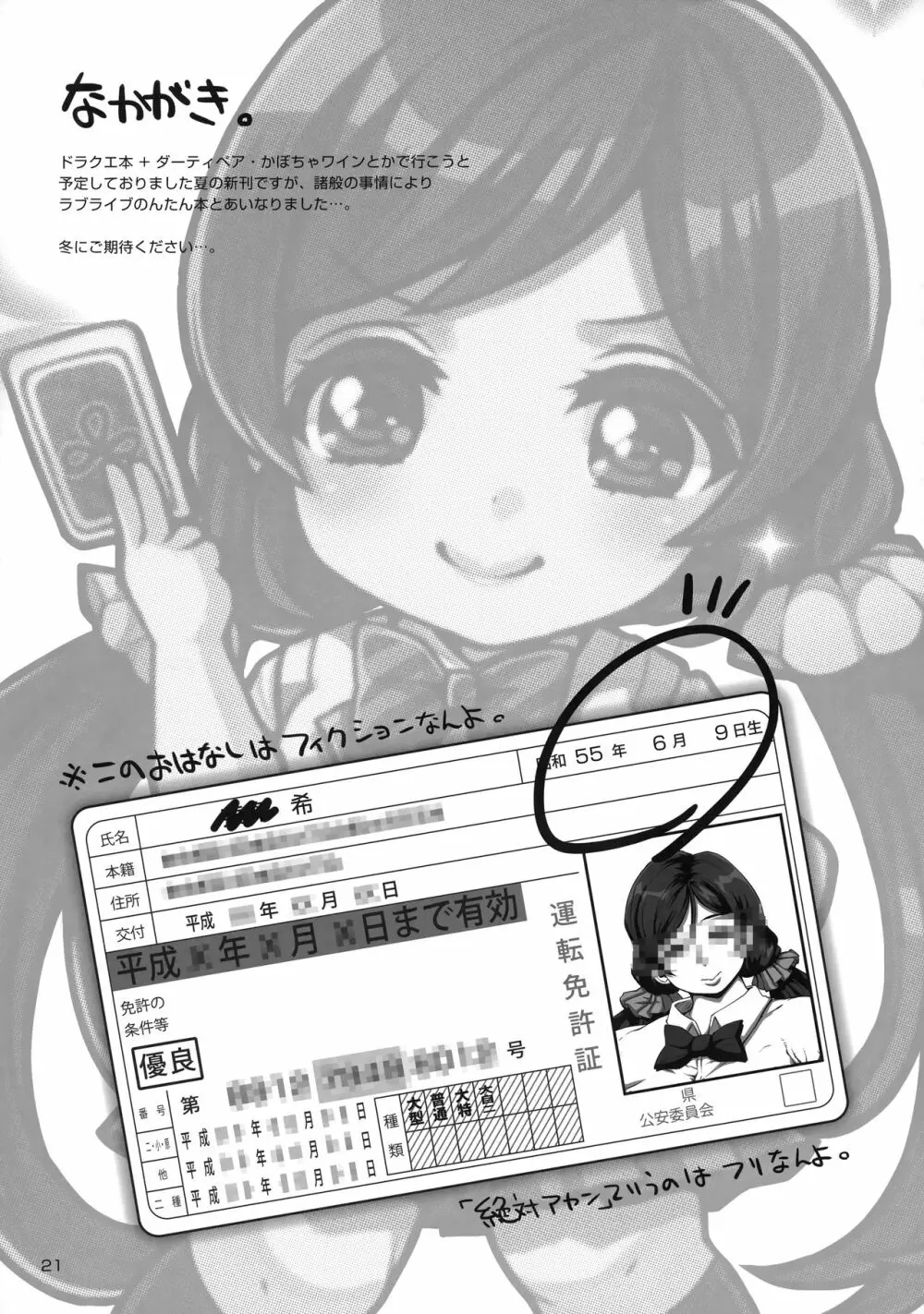 ウチ、ホンマは34歳やねん。アラサー人妻スクールアイドル東條希 Page.20