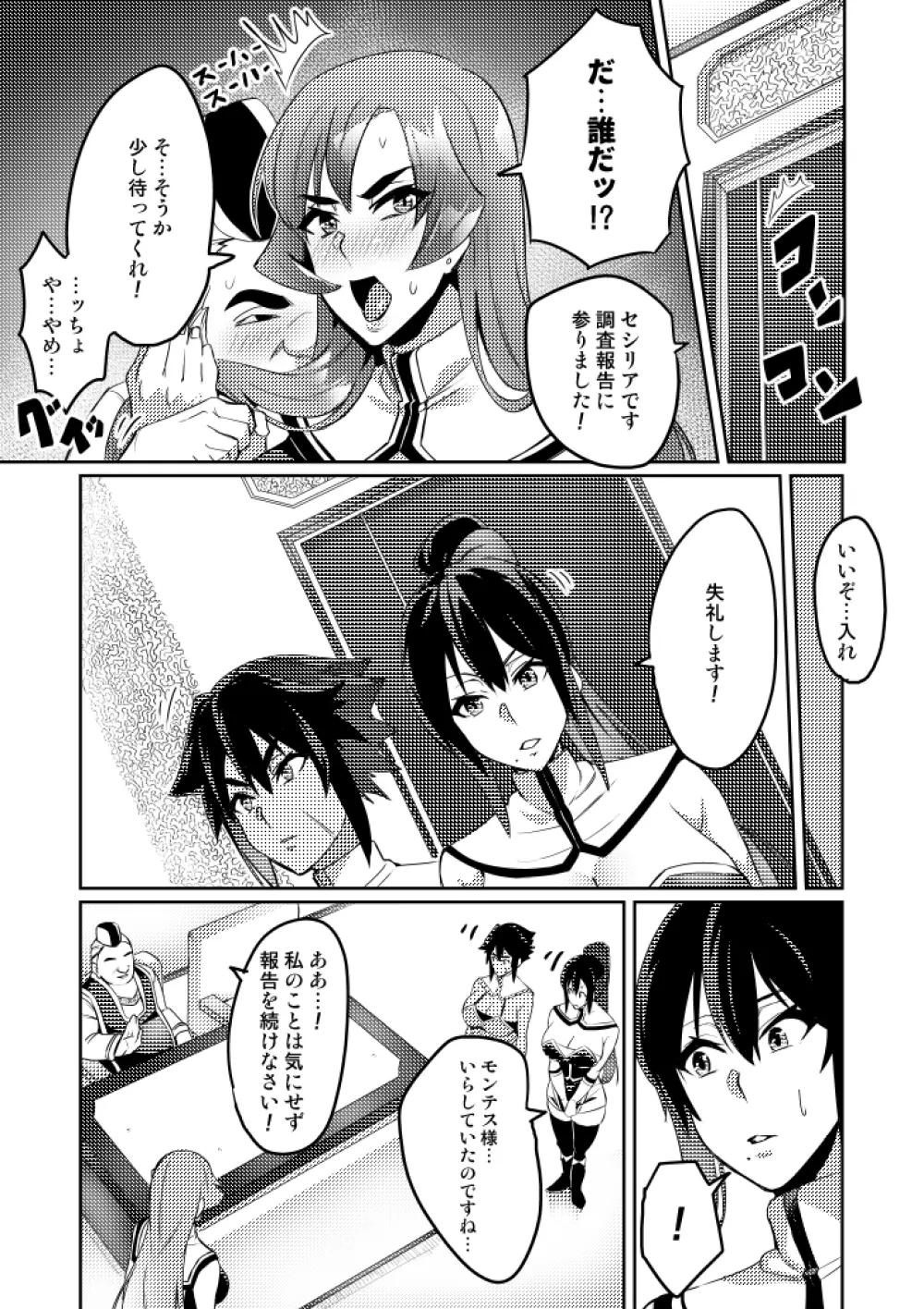 討魔戦姫セシリア Page.84