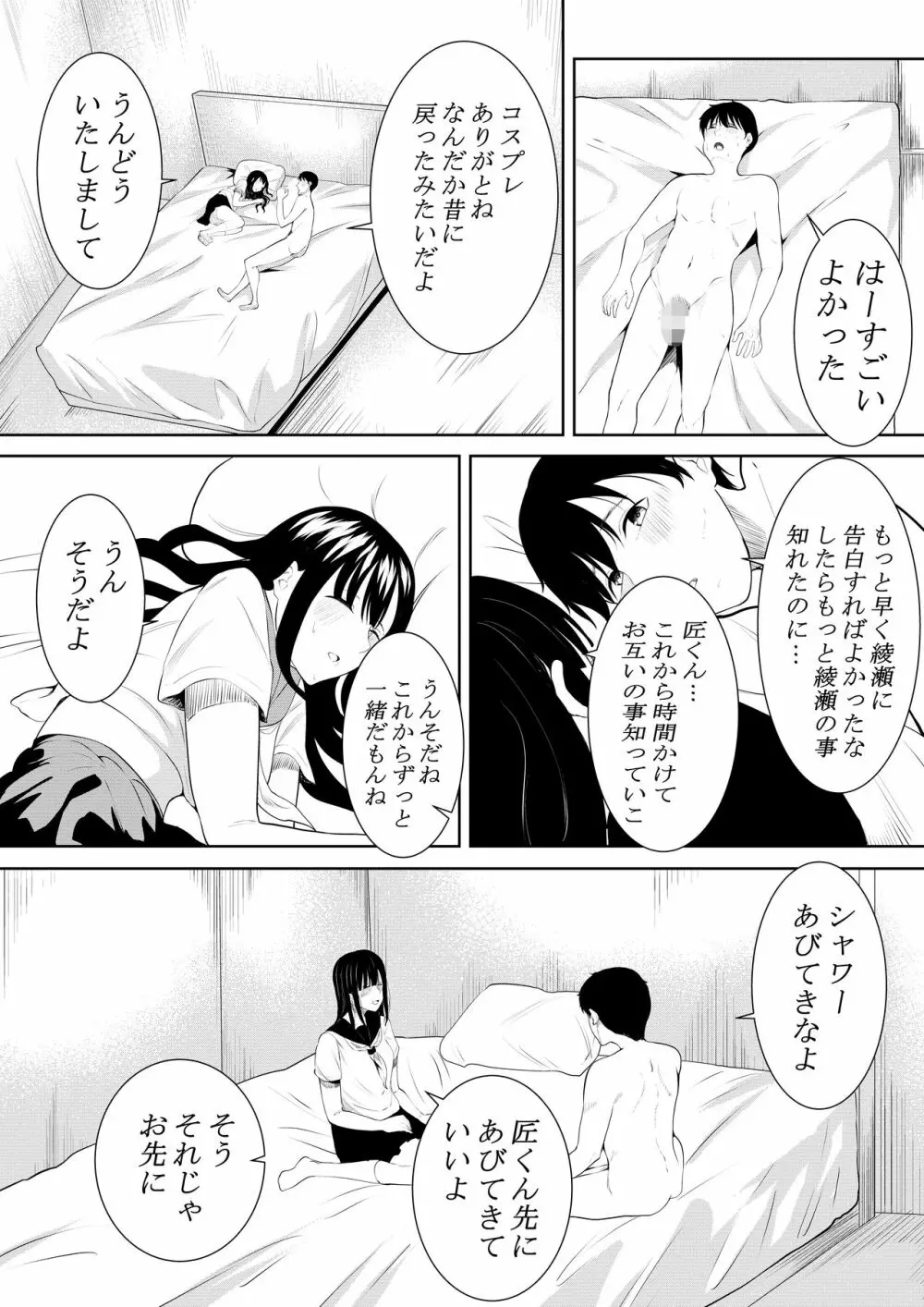 夏の日の思いで Page.10