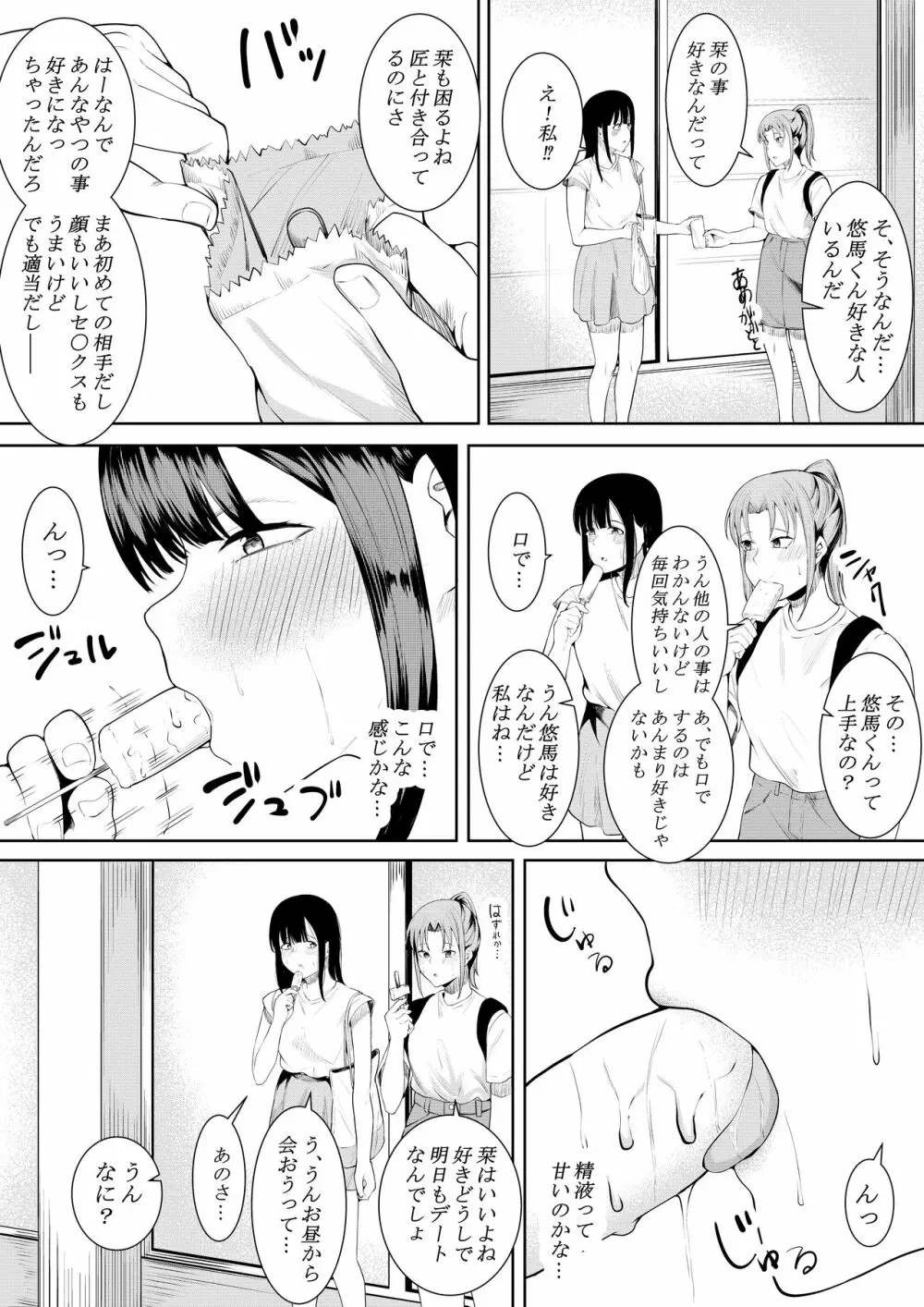 夏の日の思いで Page.13