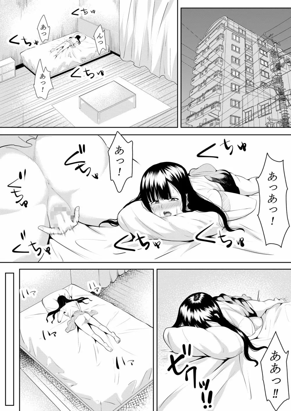 夏の日の思いで Page.25