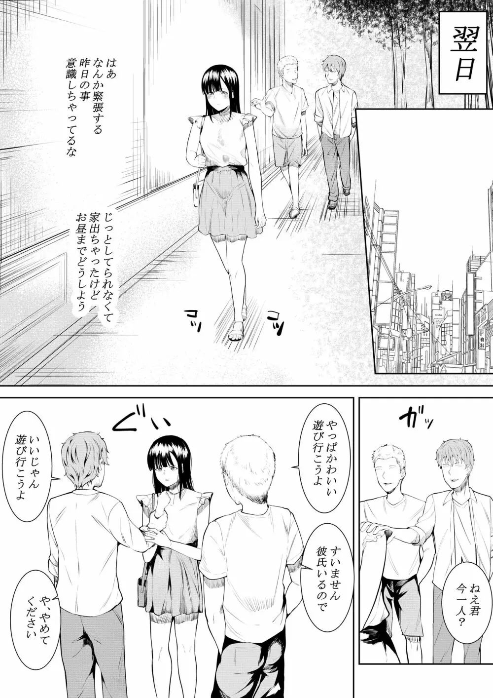 夏の日の思いで Page.26