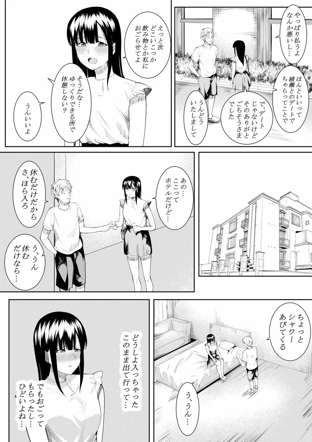 夏の日の思いで Page.29