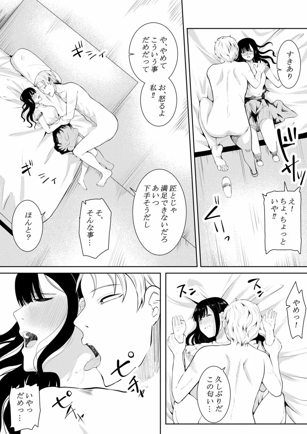 夏の日の思いで Page.32