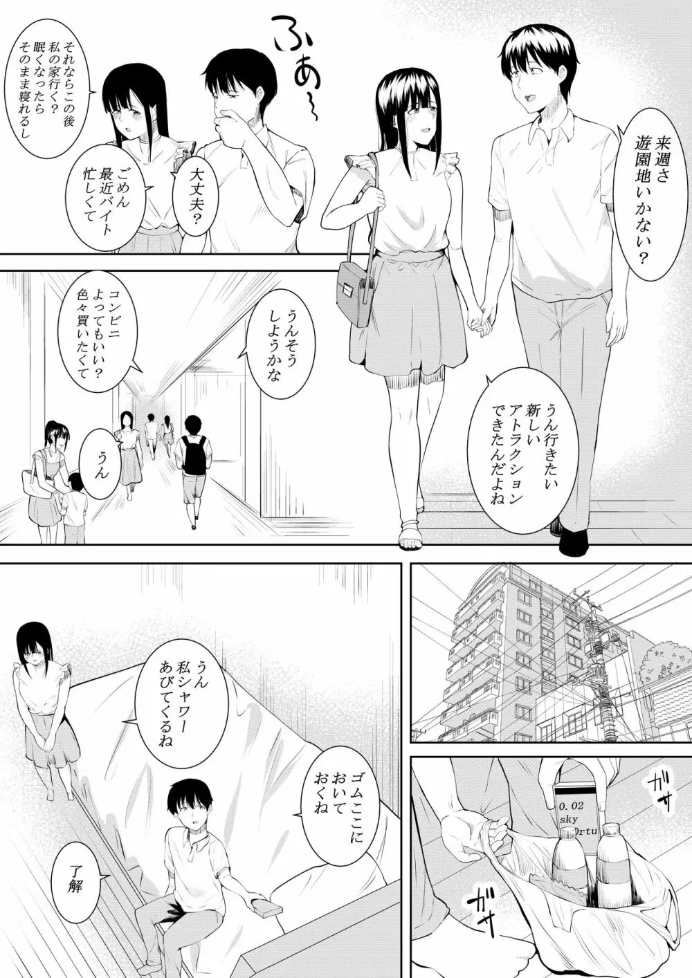 夏の日の思いで Page.39