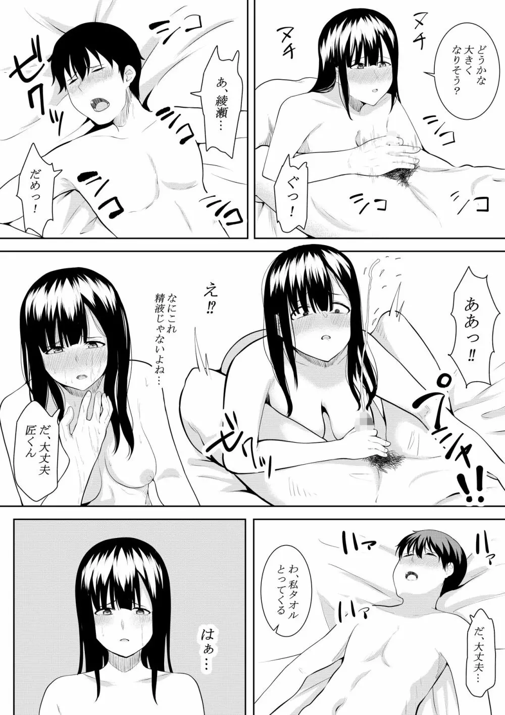 夏の日の思いで Page.44