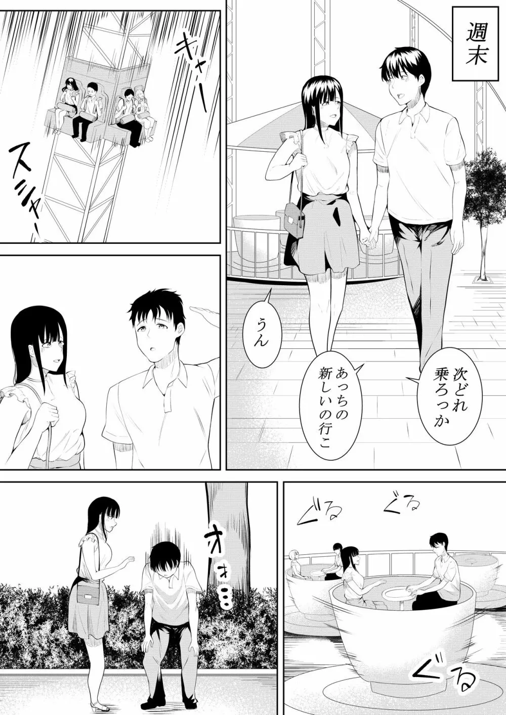 夏の日の思いで Page.48