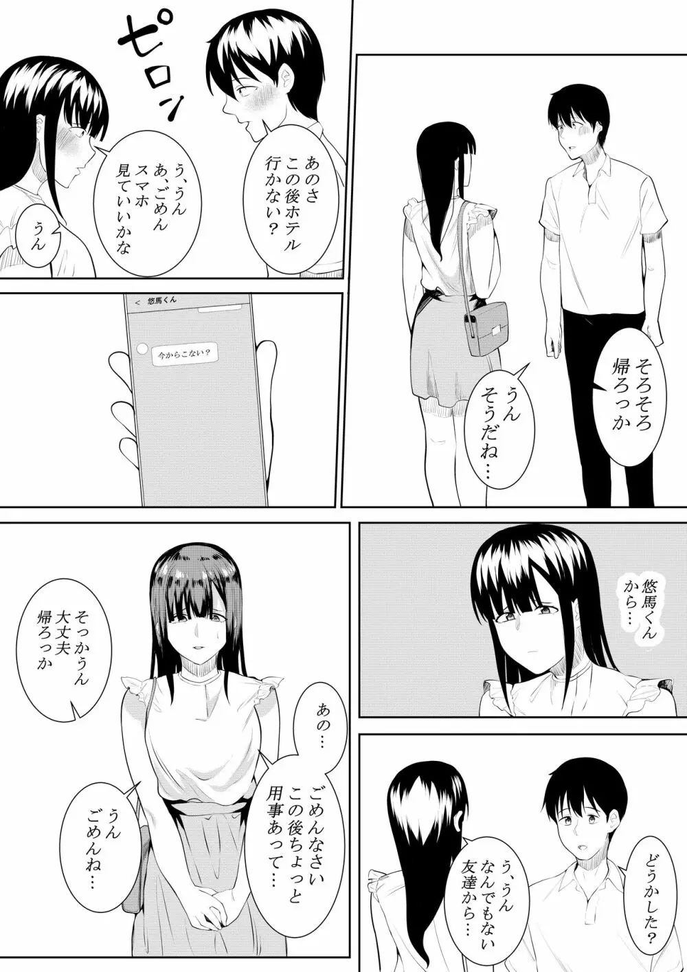 夏の日の思いで Page.51