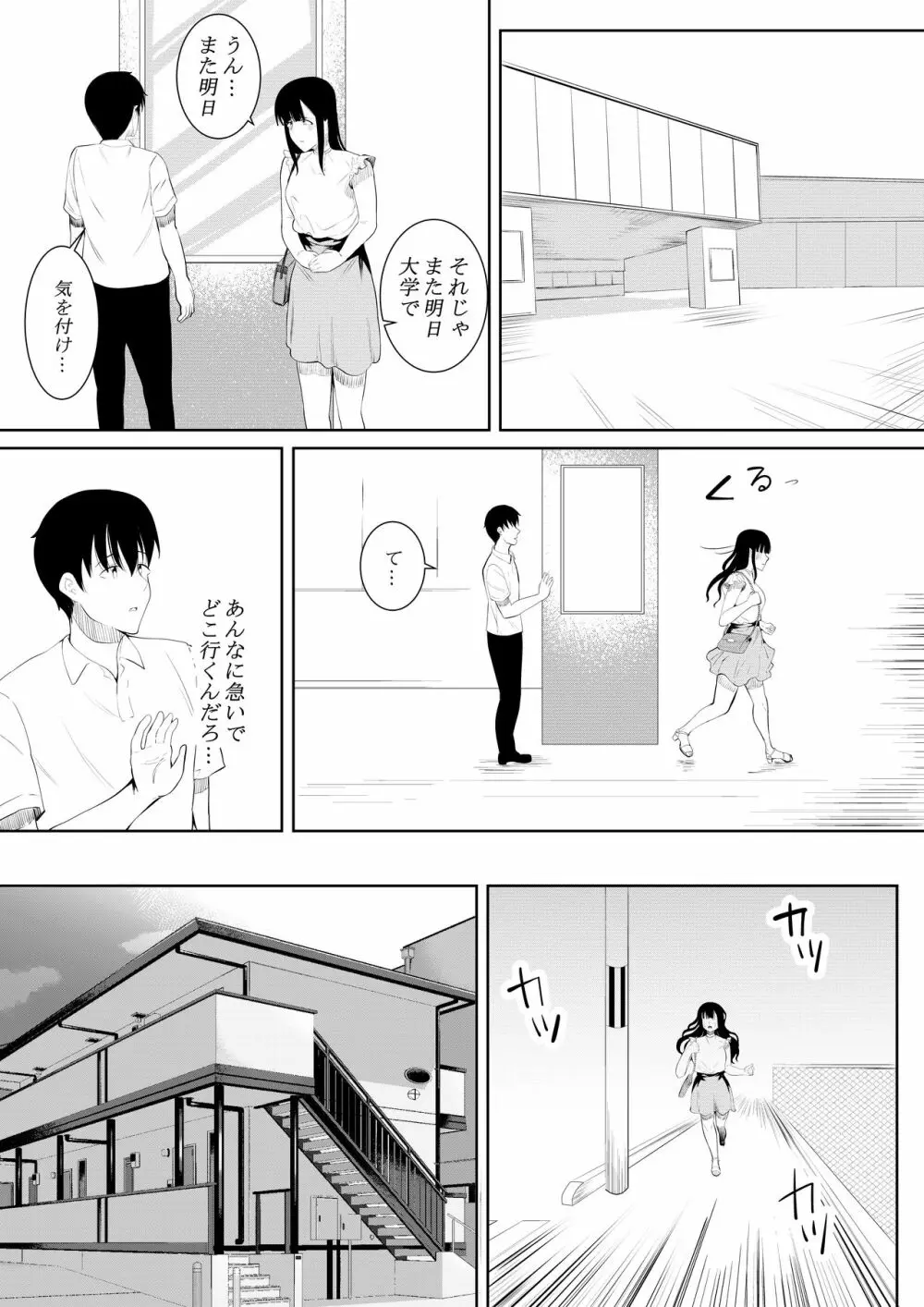 夏の日の思いで Page.52