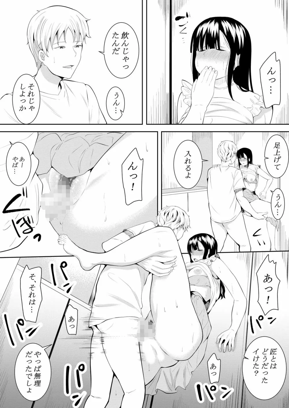 夏の日の思いで Page.56