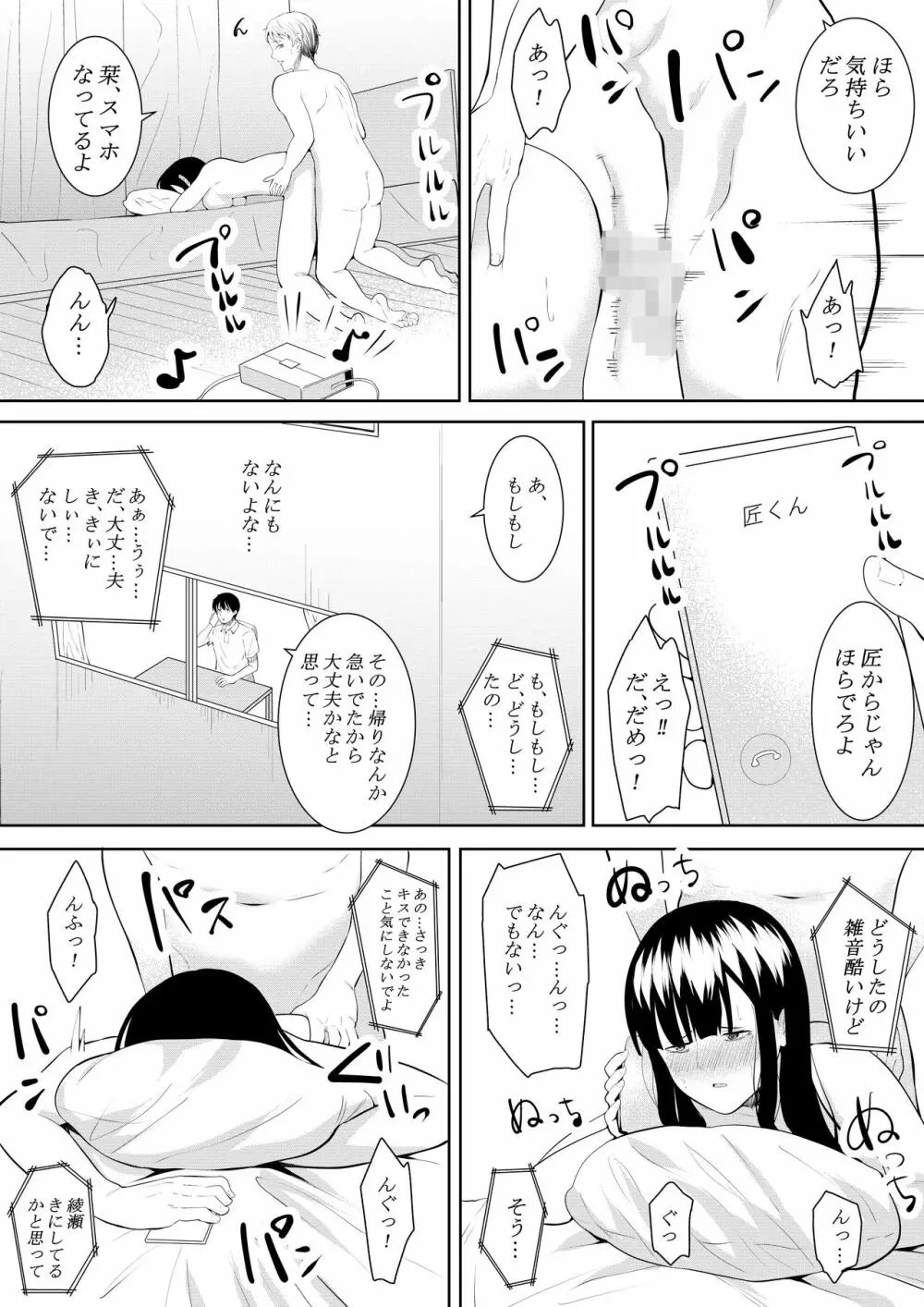 夏の日の思いで Page.61