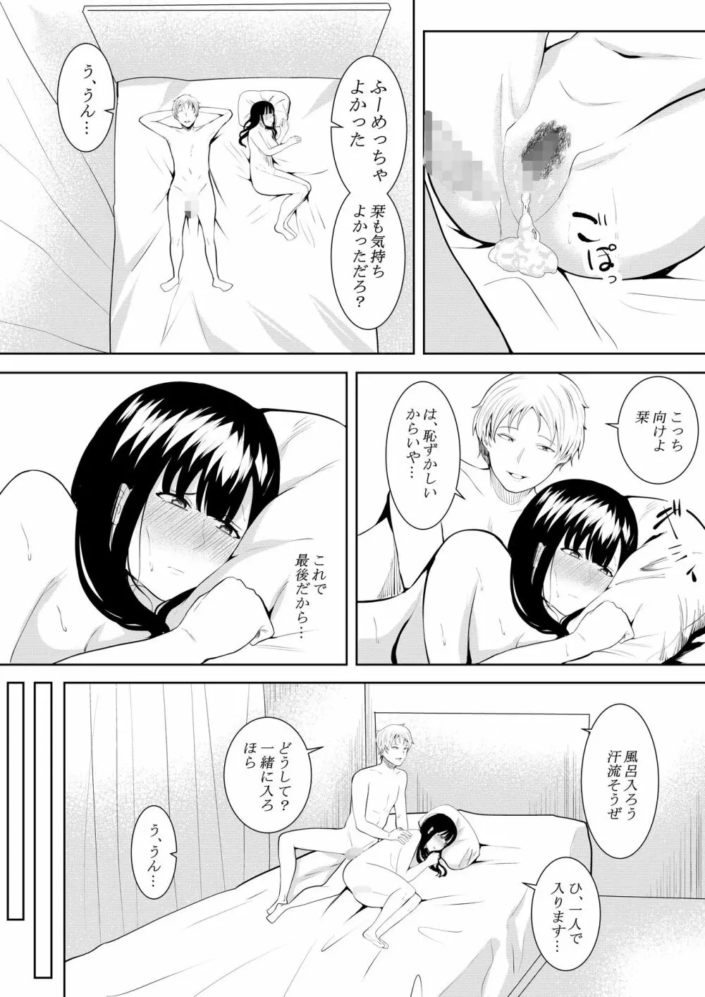 夏の日の思いで Page.69