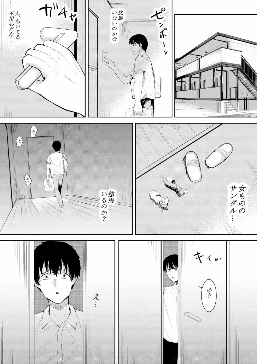 夏の日の思いで Page.73