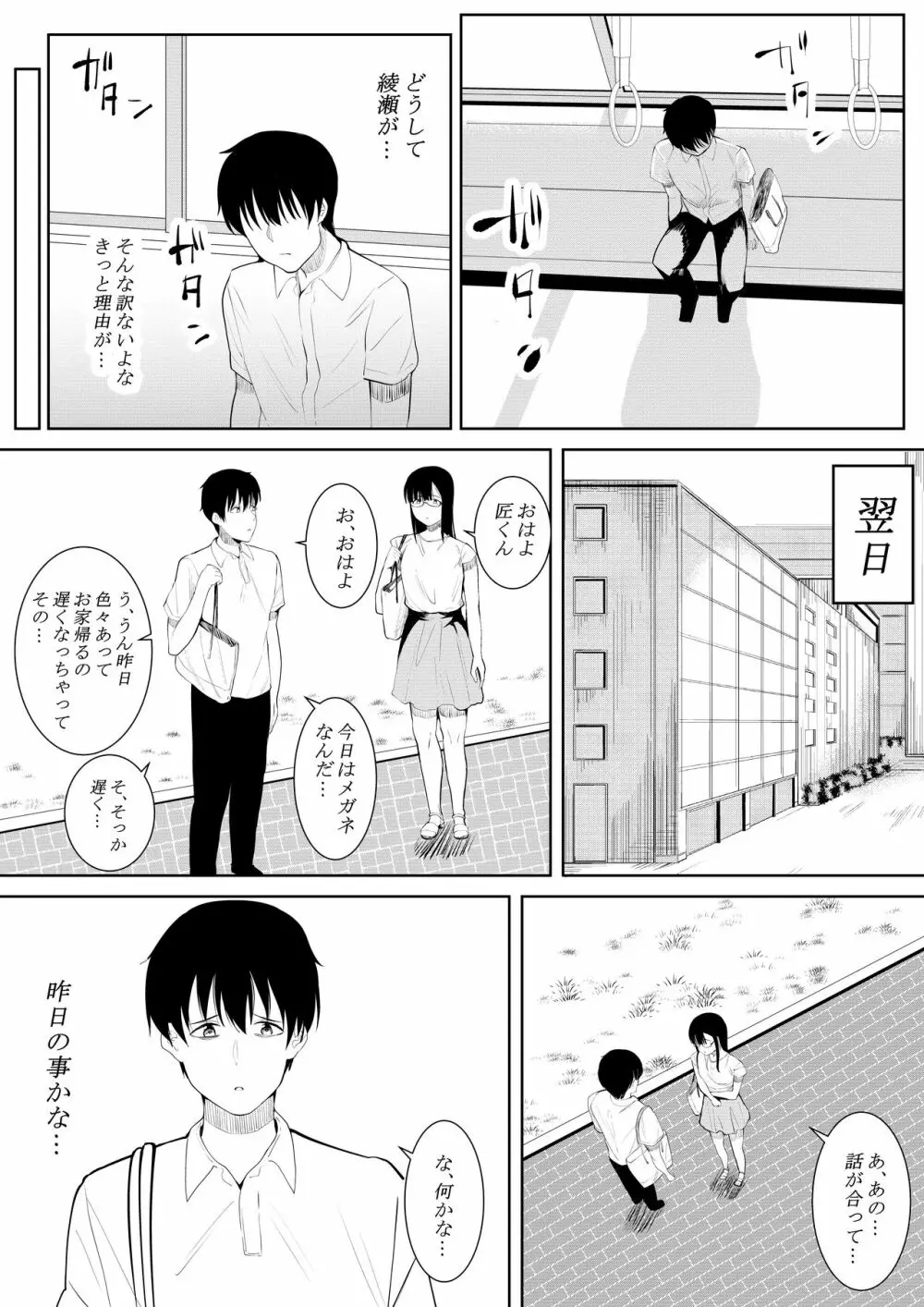 夏の日の思いで Page.76