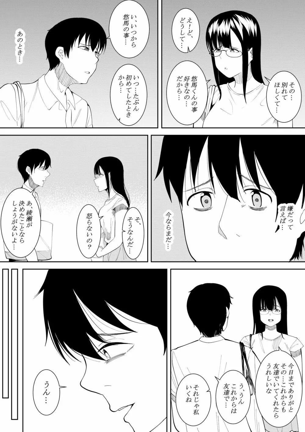 夏の日の思いで Page.77