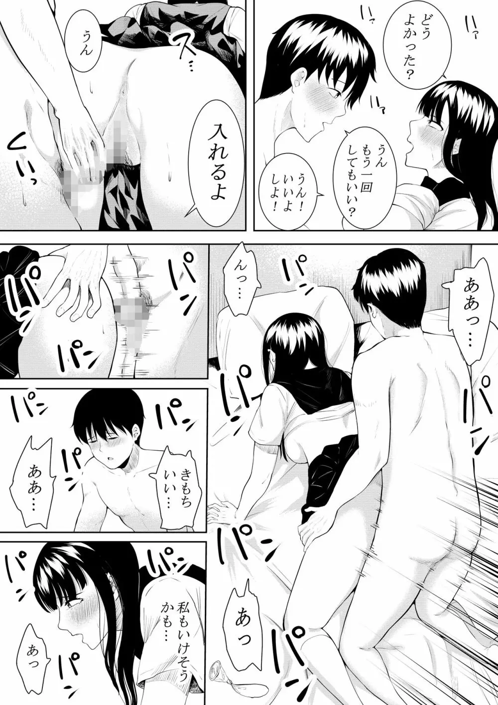 夏の日の思いで Page.8