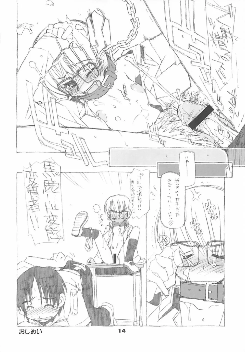 眼鏡症候群 Page.13