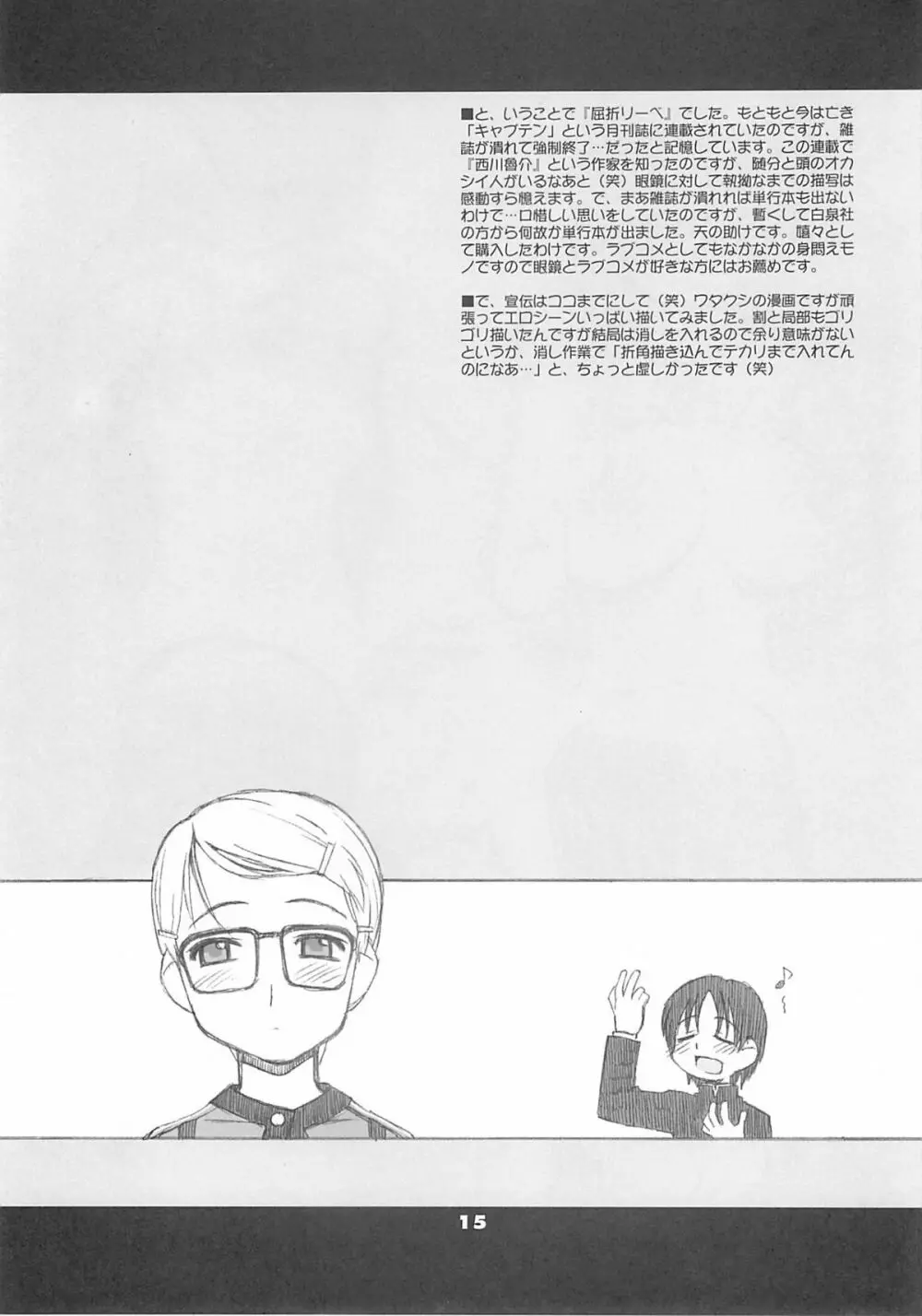 眼鏡症候群 Page.14