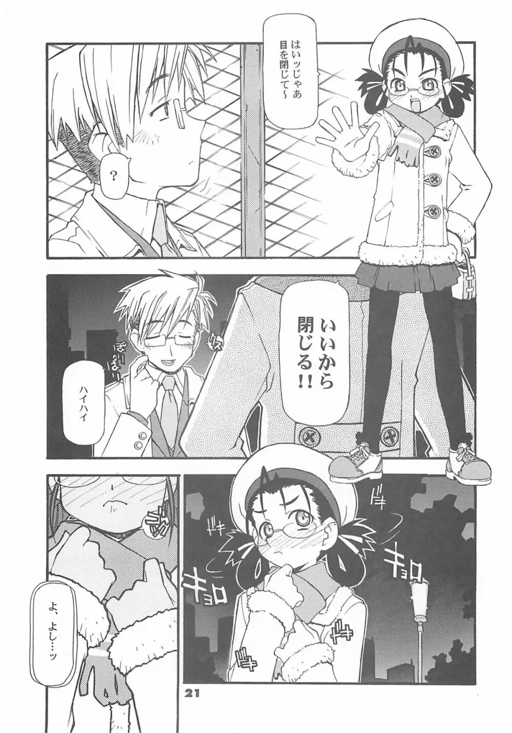 眼鏡症候群 Page.20